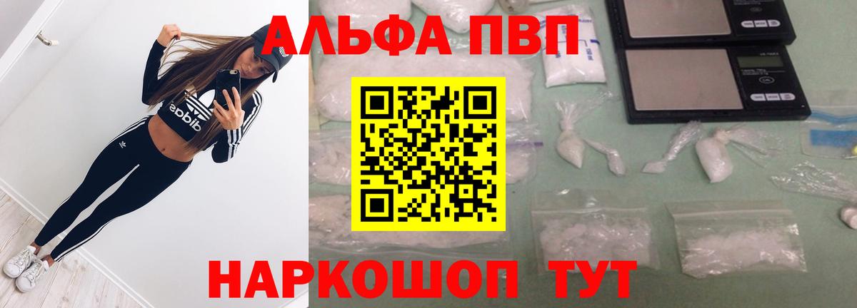 наркота  A PVP  Alfa_PVP Соль  А ПВП СК КРИС  Кимовск  Вход с VPN  A PVP кристаллы 