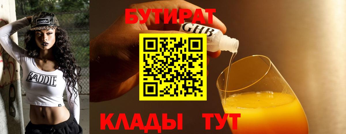 Бутират BDO  Вход с VPN  Кимовск 
