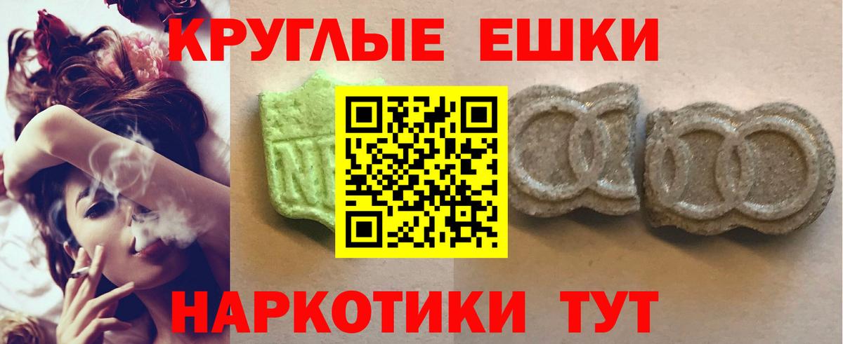 Экстази круглые Кимовск