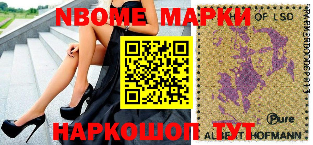 Марки N-bome 1,5мг Кимовск