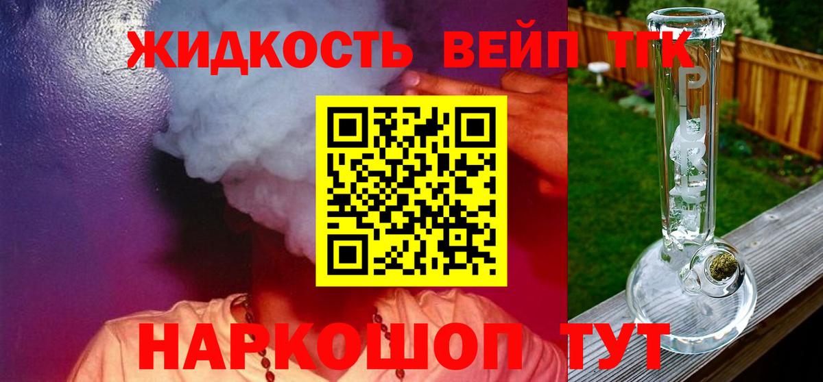ТГК жижа Кимовск